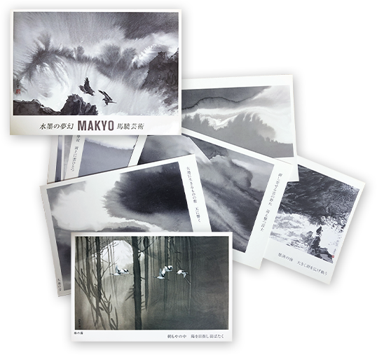 ジクレー版画 画集 著書 関連グッズの紹介と販売 Makyo Art