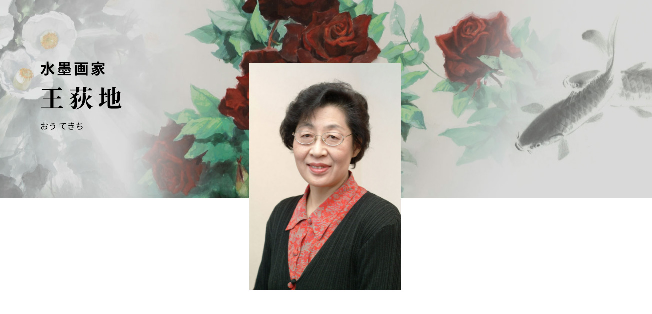 中国人画家、王翬（おう き）│美術品買取り専門店：夏樹美術